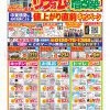 【川西町エリア】リフォーム・増改築チラシお得情報