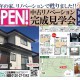 【中古住宅リフォーム完成内覧会 in沼の辺】