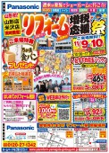 【リフォーム相談会 in Panasonicショールーム米沢・山形合同開催】