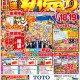 【山形市　リフォーム初売り祭】in　TOTO山形ショールーム