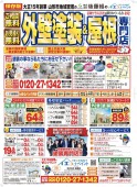 【外壁屋根塗装】山形市・上山市エリア