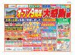 大型リフォームイベント開催！お得なチャンスをお見逃しなく