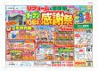 イエス・リフォーム オープン10周年感謝祭のお知らせ