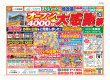 オープン4000日大感謝祭　本日土日最終開催日です！