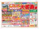 オープン4000日大感謝祭　本日土日最終開催日です！