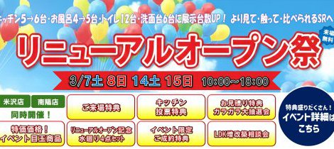 リニューアルオープン祭開催！！本日よりスタートです！！