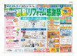 本日最終日！「初夏のリフォーム感謝祭」で賢くお得に住まいをアップグレード