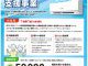 エアコン設置支援事業のお知らせ