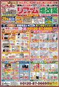 12月　最新チラシ