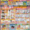 2月　最新チラシ