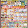 6月　最新チラシ