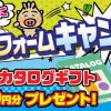 5・6月限定！セットリフォームキャンペーン！