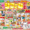 秋のリフォームフェスタ開催！