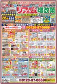 9月　最新チラシ