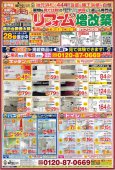 改訂版【10月　最新チラシ】