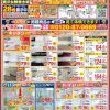改訂版【10月　最新チラシ】