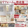 12月　最新チラシ情報