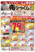 3月　最新チラシ情報