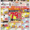 3月　最新チラシ情報