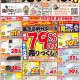 売切御免！売りつくし展示品処分セール