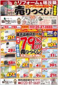 売切御免！売りつくし展示品処分セール