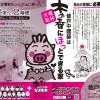 「木の香に、ほっ」とできる家 完成見楽会　チラシ情報