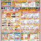 5月　最新チラシ情報