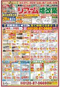 5月　最新チラシ情報