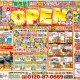 リフォーム＆増改築リニューアルOPENイベント開催　最新チラシ情報