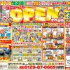 リフォーム＆増改築リニューアルOPENイベント開催　最新チラシ情報