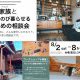 【磐田市富丘】大切なペットとのびのび暮らせる家相談会