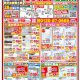 8月　最新チラシ情報
