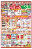 8月　最新チラシ情報
