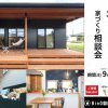 新築【磐田市富丘】子育て世代のための相談会