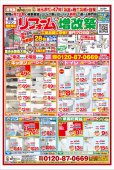 10月　最新チラシ情報