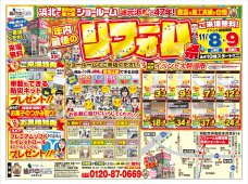 年内最後のリフォーム祭り チラシ情報