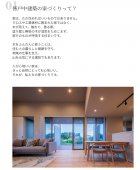 【新築】新商品発表会 ・平屋モデルハウスオープン 同時開催！