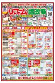6月　最新チラシ情報
