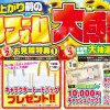 7/4(土)・5(日)値上がり前のリフォーム大感謝祭