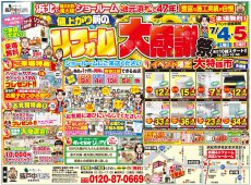 値上がり前のリフォーム大感謝祭　チラシ情報