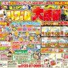 値上がり前のリフォーム大感謝祭　チラシ情報