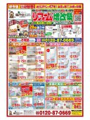８月　最新チラシ情報