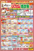 11月　最新チラシ情報