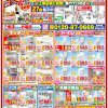 11月　最新チラシ情報