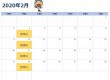 2020年2月　ショールーム営業カレンダー