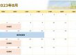 【浜北ショールーム　8月営業カレンダー】