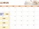 【浜北ショールーム　9月営業カレンダー】