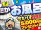2025【あったかお風呂祭】開催！