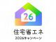 お得情報！住宅省エネ2026キャンペーン始まります！