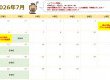 【浜北ショールーム　7月営業カレンダー】